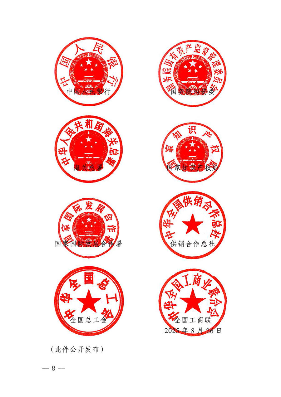 中國(guó)質(zhì)量檢驗(yàn)協(xié)會(huì)關(guān)于轉(zhuǎn)發(fā)《關(guān)于開(kāi)展2025年全國(guó)&ldquo;質(zhì)量月&rdquo;活動(dòng)的通知》的通知(中檢辦發(fā)〔2025〕114號(hào))