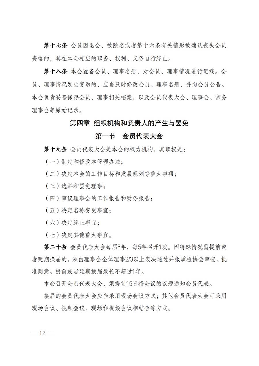 中國質(zhì)量檢驗協(xié)會關(guān)于鑒定專業(yè)委員會成立大會暨第一次會員代表大會和第一屆理事會相關(guān)表決結(jié)果的公告(中檢辦發(fā)〔2025〕180號)