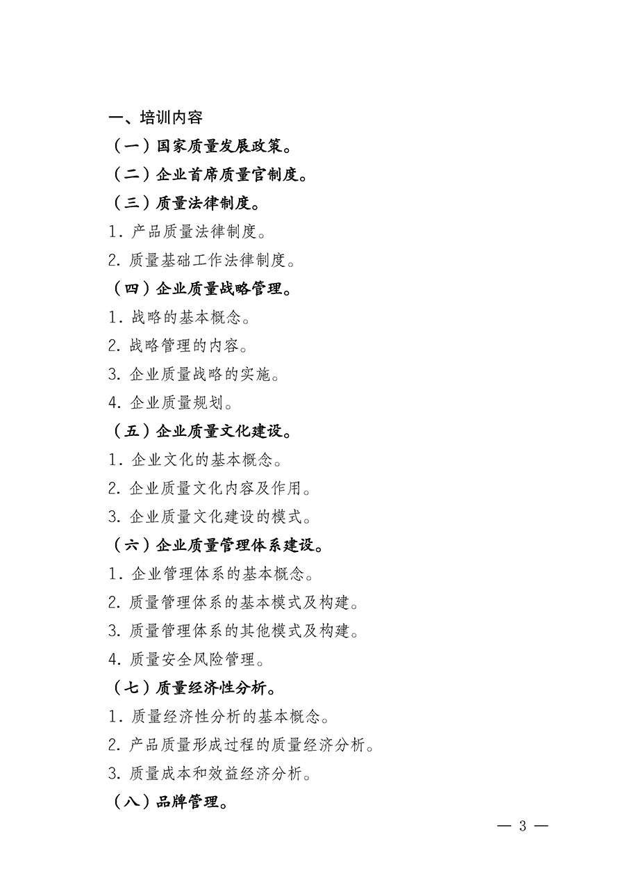 中國質(zhì)量檢驗(yàn)協(xié)會(huì)關(guān)于開展首席質(zhì)量官崗位能力提升培訓(xùn)班的通知(中檢辦發(fā)〔2025〕90號(hào))