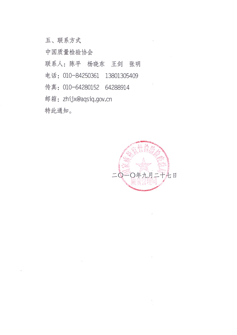 國家質(zhì)量監(jiān)督檢驗檢疫總局質(zhì)量管理司《關(guān)于舉辦&ldquo;第十七屆中國質(zhì)量高層論壇&rdquo;的補(bǔ)充通知》