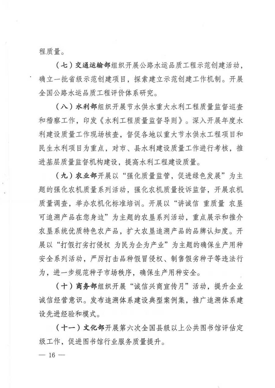 質(zhì)檢總局等關(guān)于開(kāi)展2017年全國(guó)&ldquo;質(zhì)量月&rdquo;活動(dòng)的通知