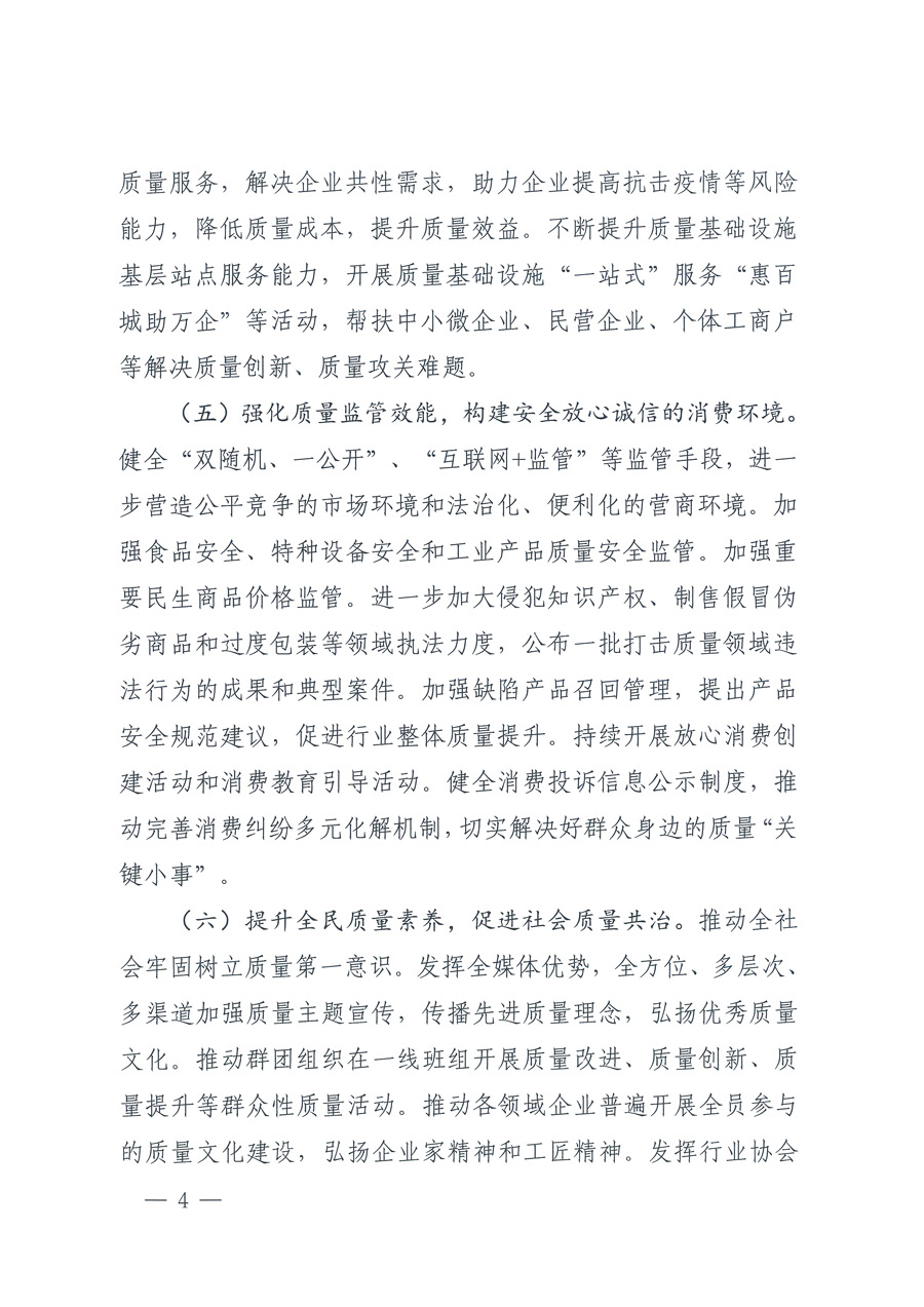 市場(chǎng)監(jiān)管總局等21個(gè)部委（部門）發(fā)文部署開展2022年全國&ldquo;質(zhì)量月&rdquo;活動(dòng)（國市監(jiān)質(zhì)發(fā)〔2022〕76號(hào)）