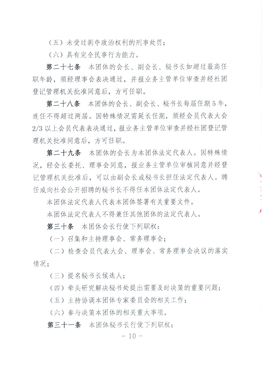 中國質(zhì)量檢驗(yàn)協(xié)會(huì)章程